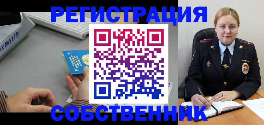 временная регистрация для всех в Новоуральске